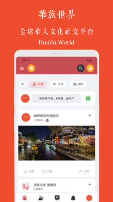 华族世界华人社交平台app下载 v1.0.0