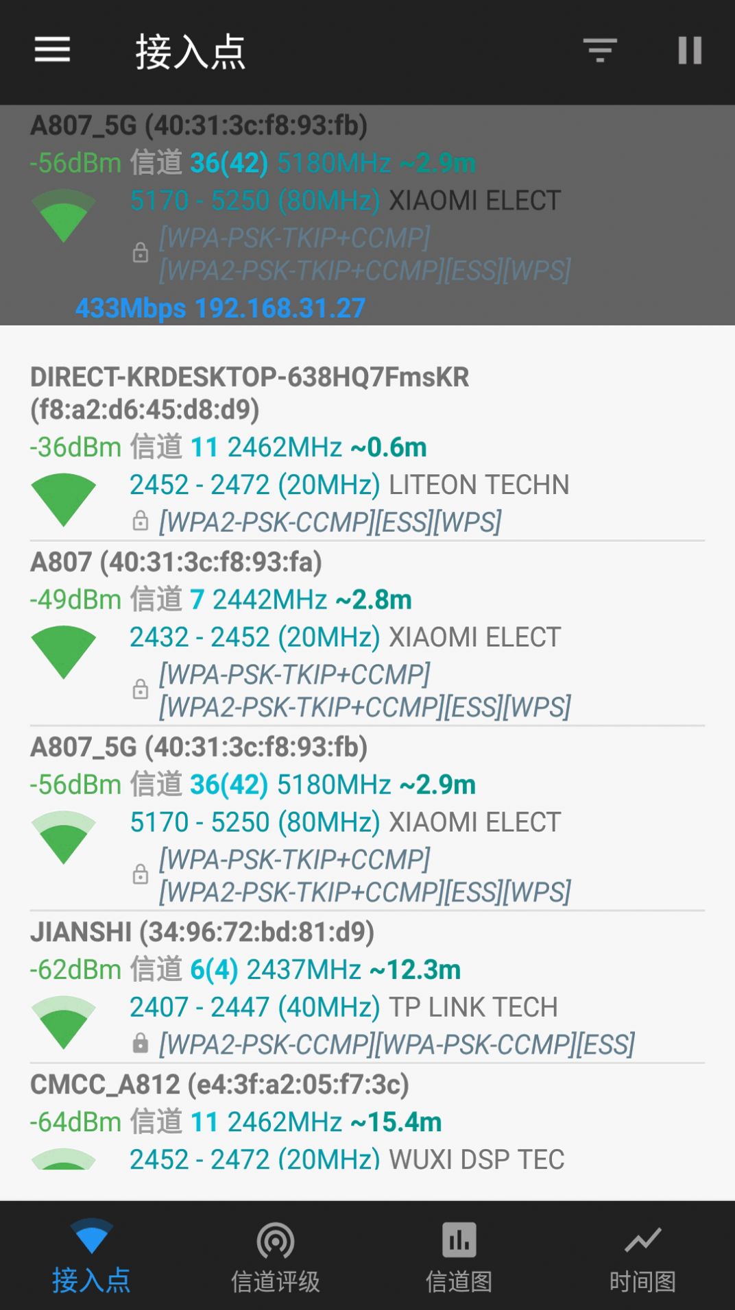 万能WIFI管家测试大师下载安装手机版图片1