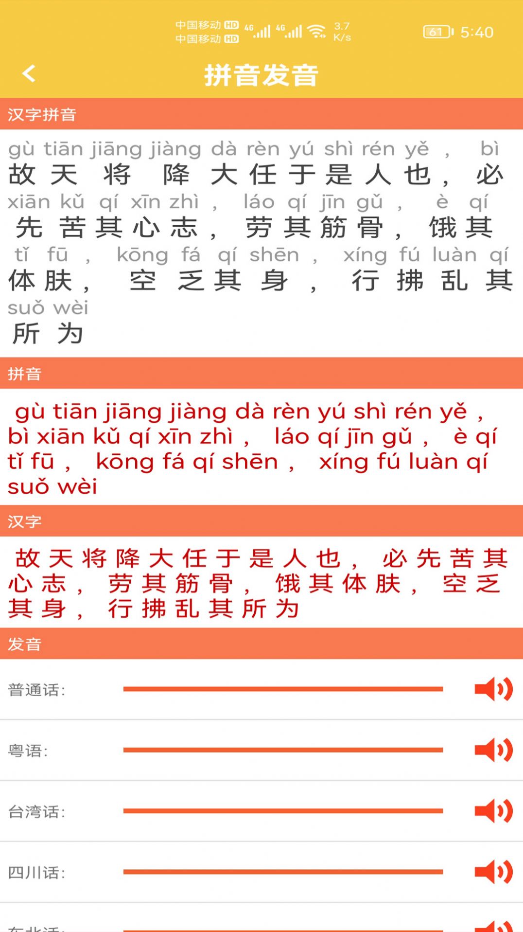 汉字转拼音发音软件app手机版下载图片1