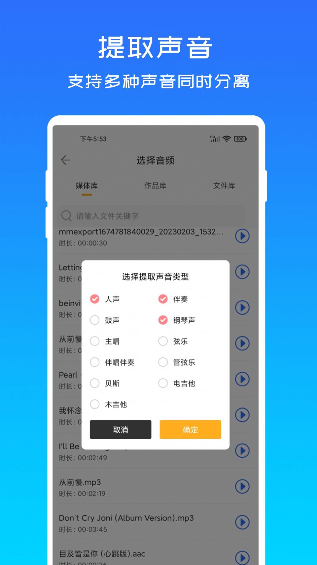 音源分离软件app下载图片1