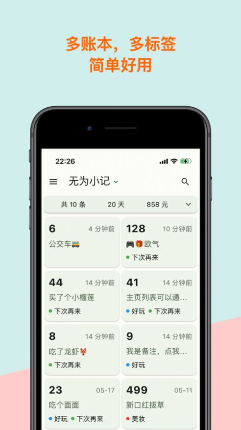 无为小记记账app安卓版下载图片1