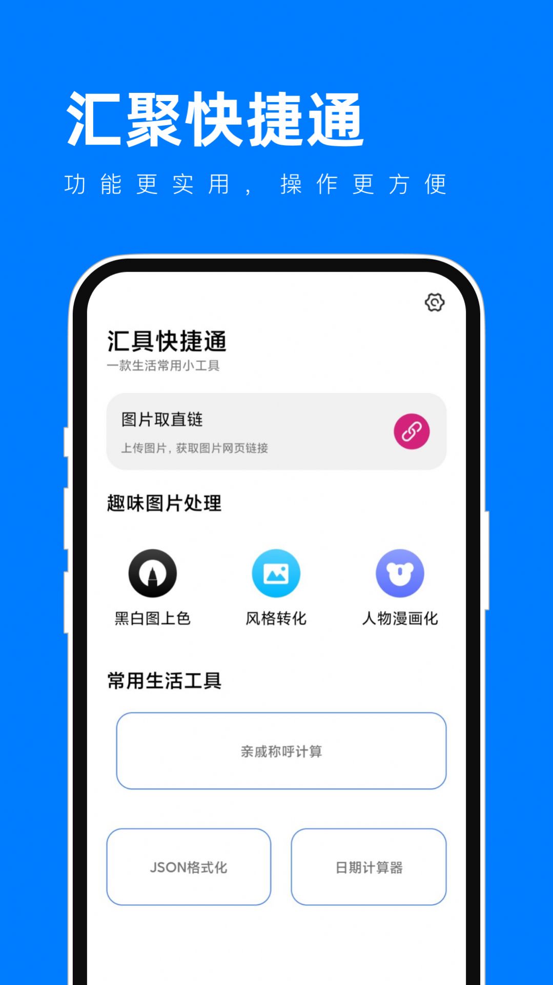 汇具快捷通工具箱软件下载 v1.0.2