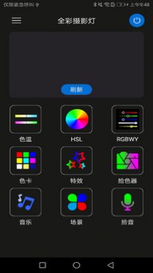 M LED灯光控制软件手机版下载 v1.1.0