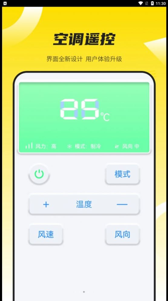 蓝牙遥控器通用app软件下载 v1.0