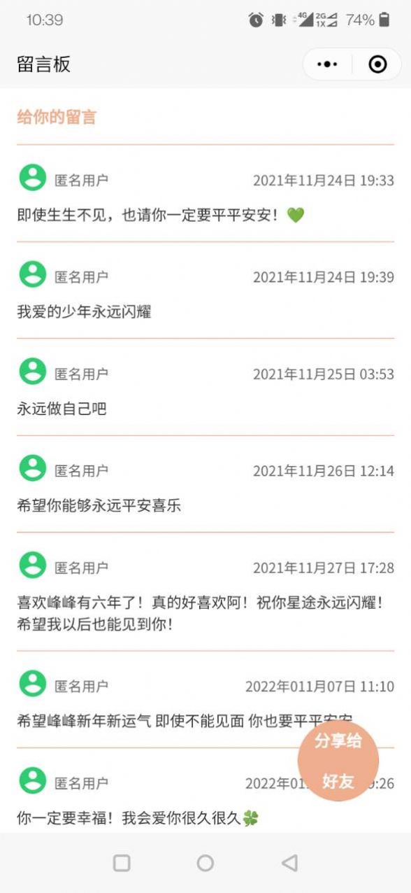 神明树洞信箱留言查看平台软件app官方版 v1.0