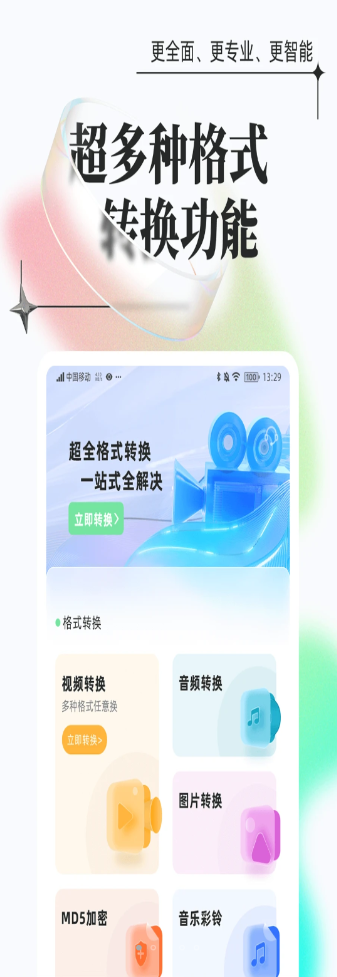 飞速格式转换app最新版 v1.0.0