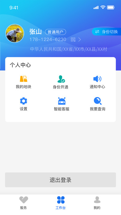 农事直通车app官方下载 v1.1.73