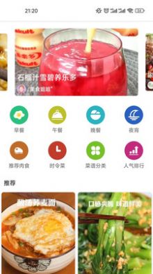 哔哔菜谱美食助手app官方下载图片1