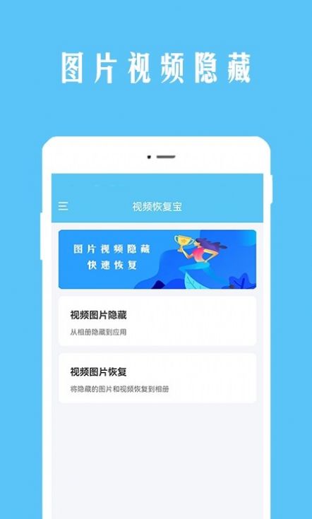 视频恢复宝app手机版下载 v1.2.4