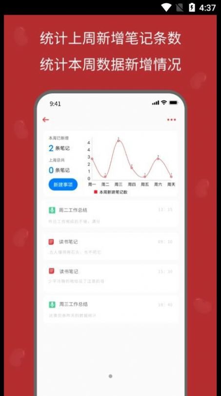 红豆笔记app官方下载 v1.0