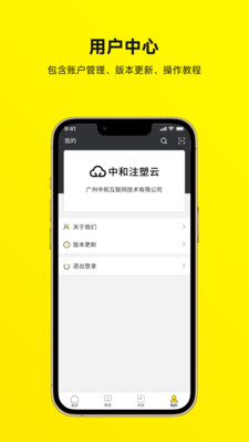 注塑云管家app官方下载 v1.0.5