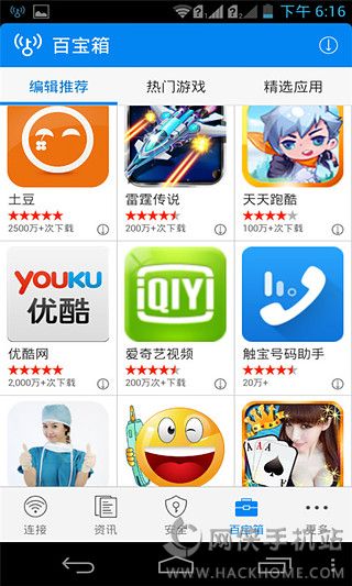 WiFi万能钥匙4.1.25版本下载 v4.9.66