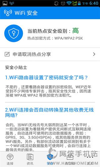 wifi万能钥匙4.1.60版本下载 v4.9.66