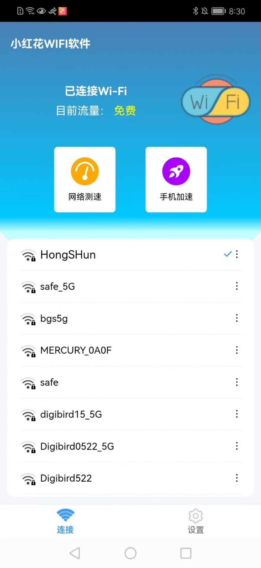 众创万能WiFi锁匙app官方下载图片1