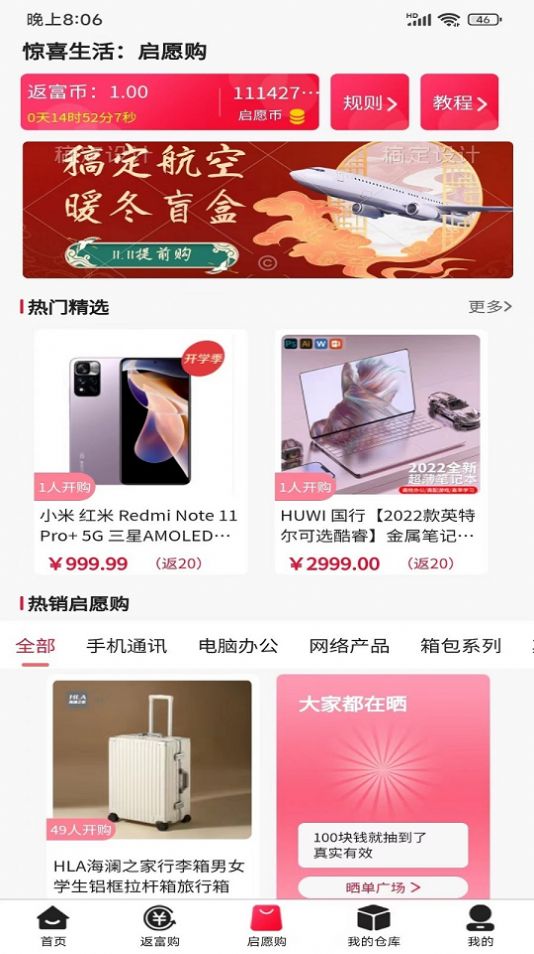 返返富富购物app官方下载 v1.1.6