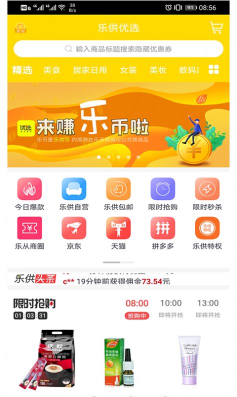 乐供优选官方版app下载安装 v5.0.5