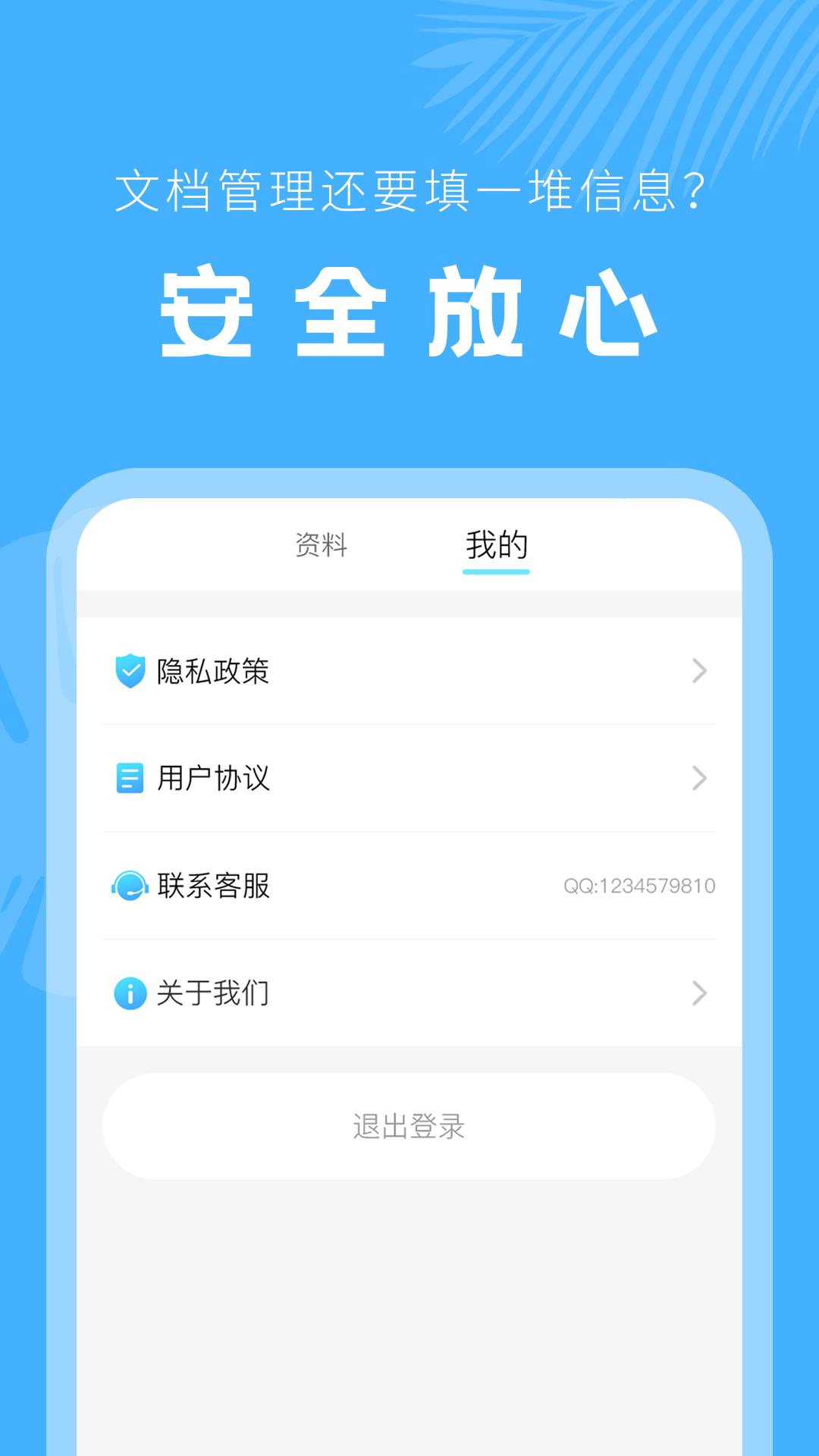 手机文档管理器app官方版图片1