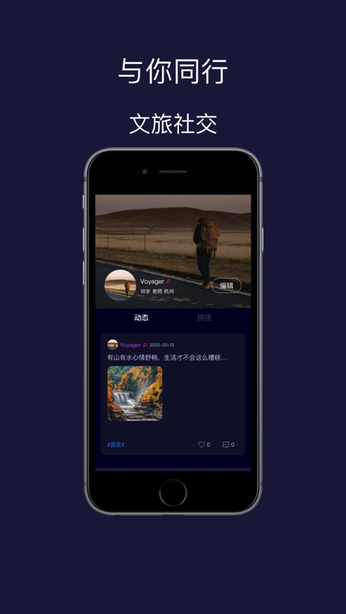 友旅交友软件app v1.0