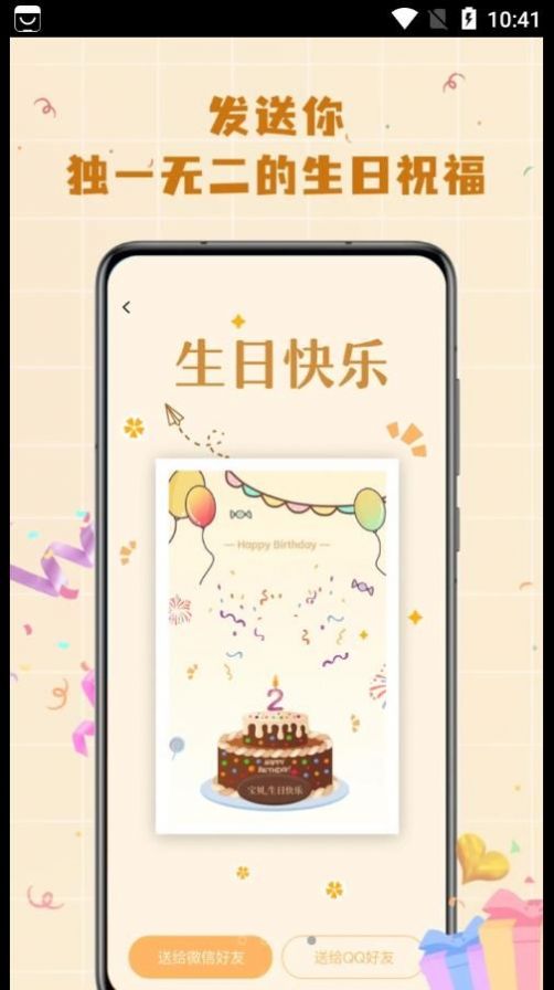 电子生日蛋糕可以吹灭app官方下载 v1.0.0