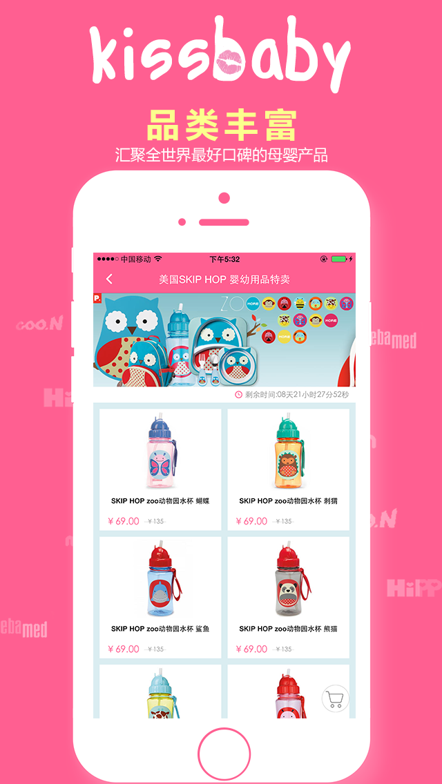 KissBaby官网ios版app v2.0.3