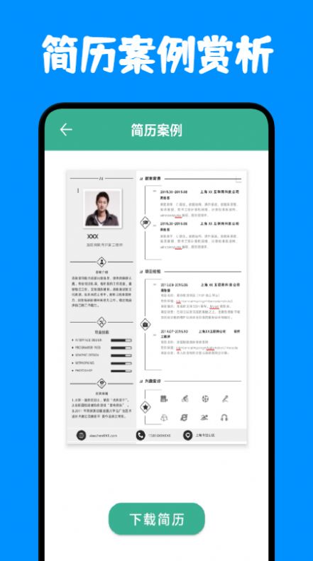 免费简历模板app官方下载 v1.1