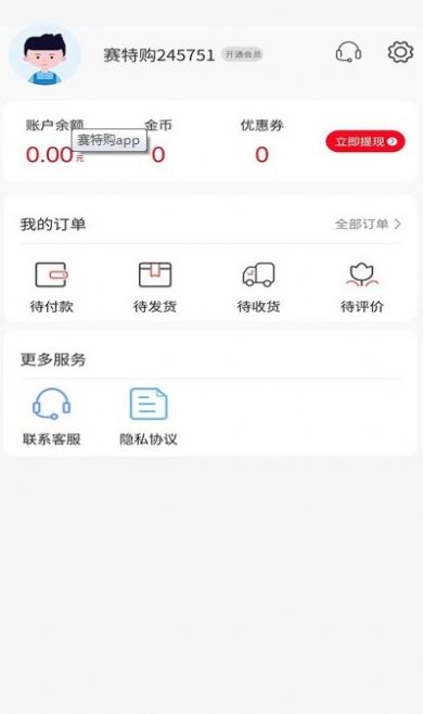 赛特购app官方下载 v1.0.0