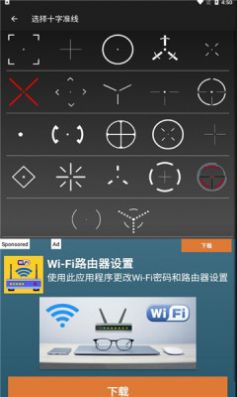 十字线发电机准星助手APP官方下载 v1.1.8