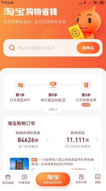 奖券世界省钱版app购物最新版图片1