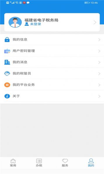 福建税务社保缴费APP下载官方最新版 v1.6