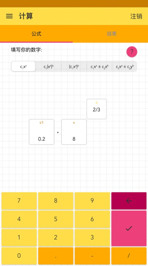 数字幂的高级计算软件app下载 v1.0