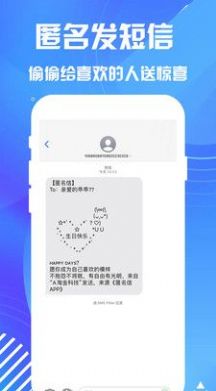 匿名短信发送平台免费版 v1.0