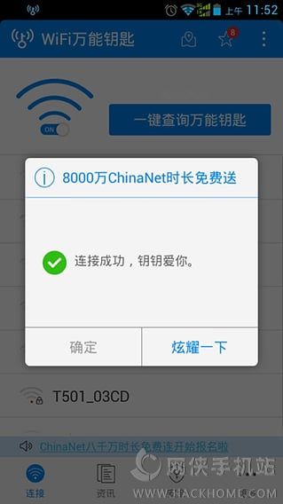 wifi万能钥匙3.2.12版下载 v4.9.66