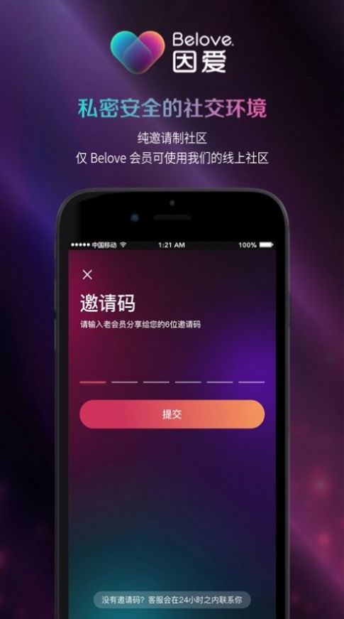 belove交友软件平台官方版 v2.0.1