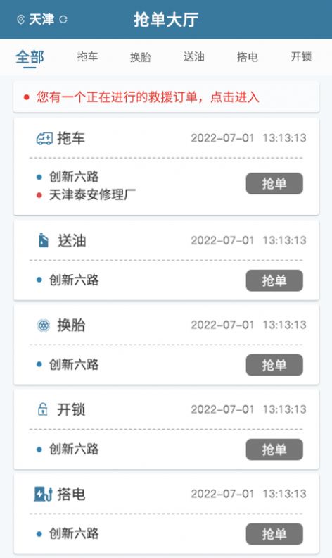 路赛德司机端app官方下载图片1