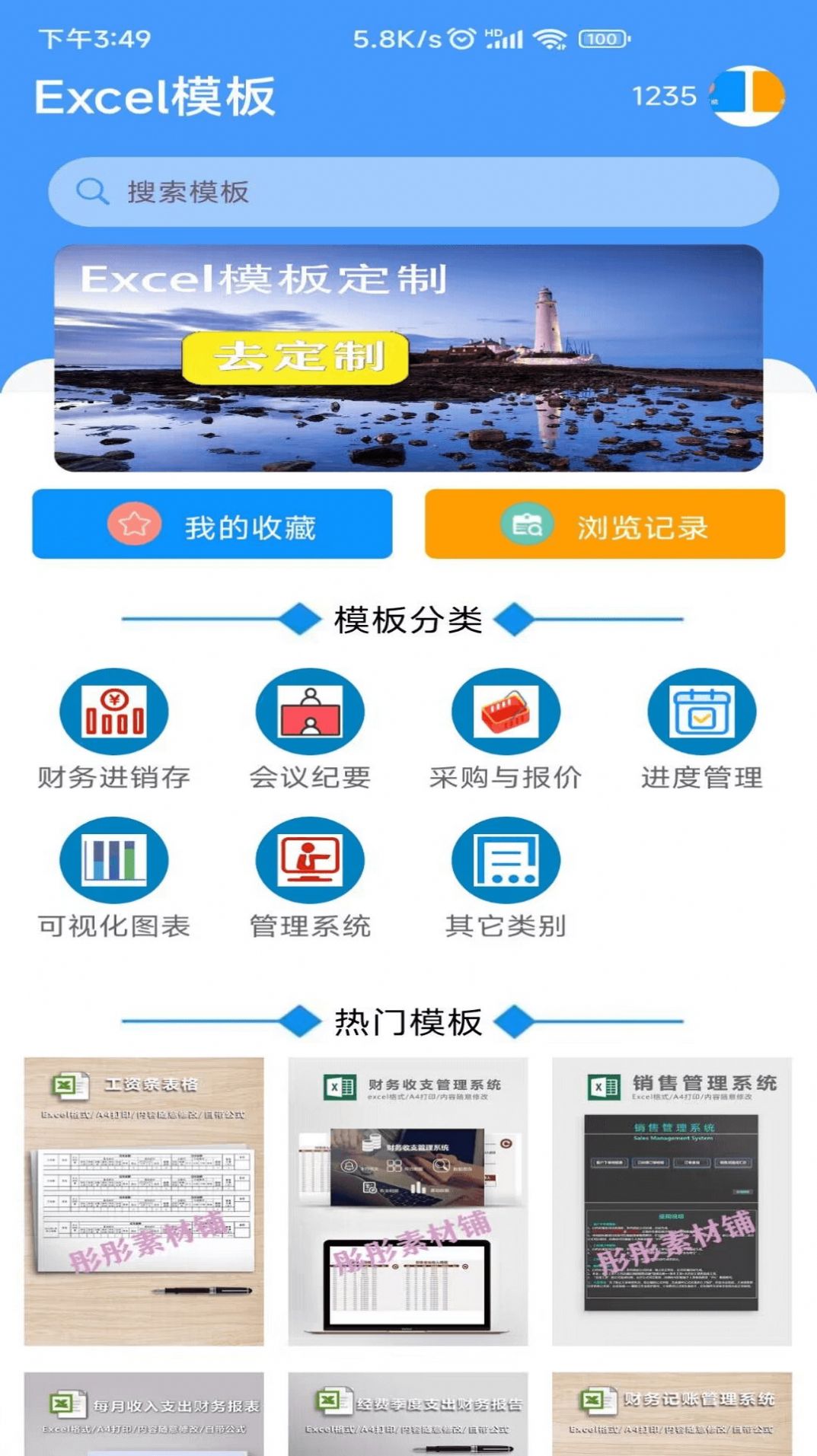 Excel模板app官方下载 v1.0.1