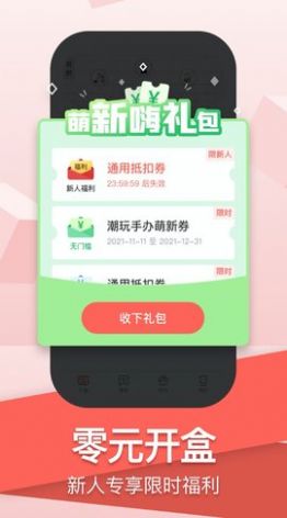 盒盒潮玩盲盒购物app官方下载 v2.0.8