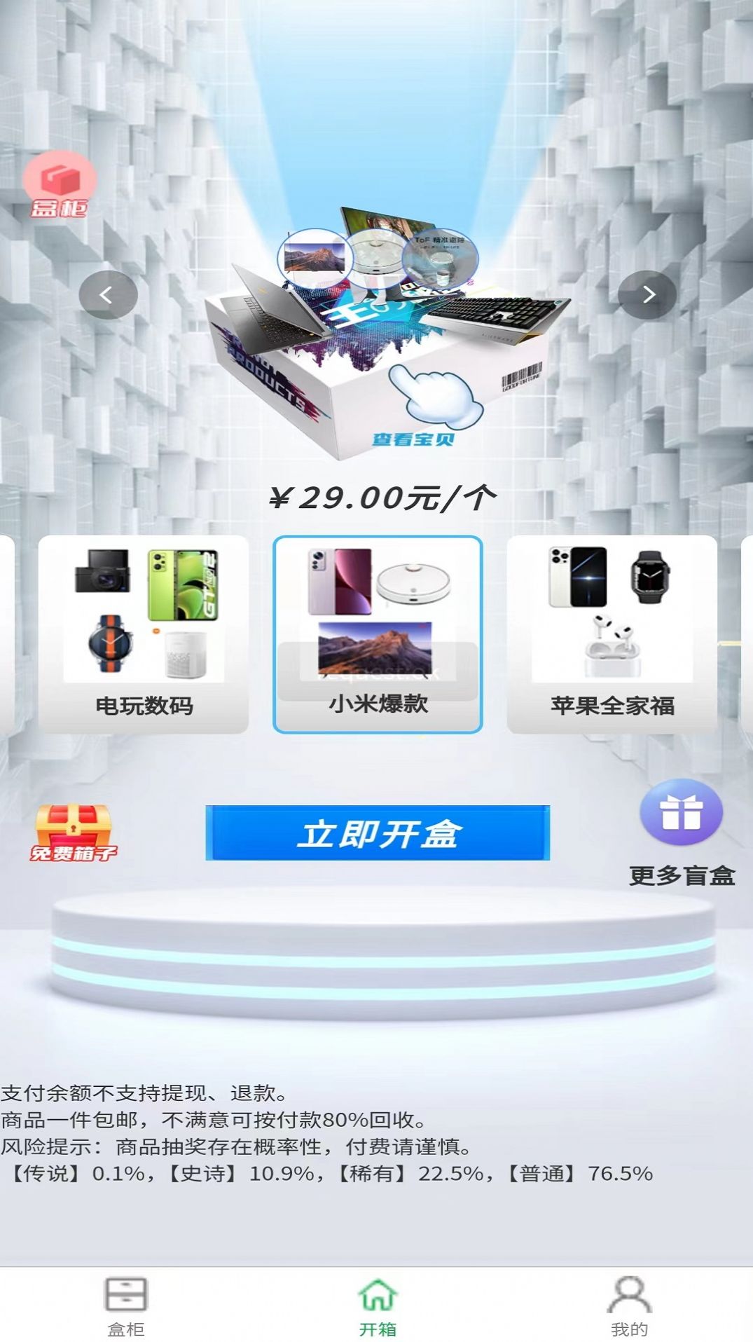 哒哒魔盒盲盒购物app下载 v1.0.7