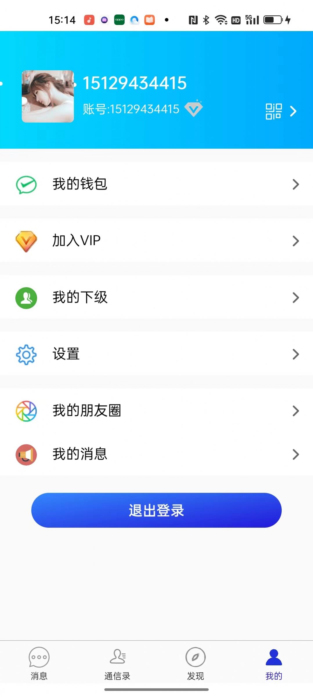 觅秘眼聊天app官方下载 v2.0