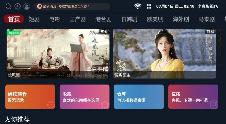 小春影视TV app官方下载 v2.1.230611