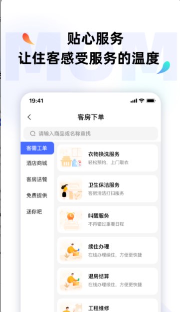 MOMO全能管家app手机版下载 v1.0.0