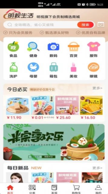 明视生活电商app官方版下载 v1.1.3