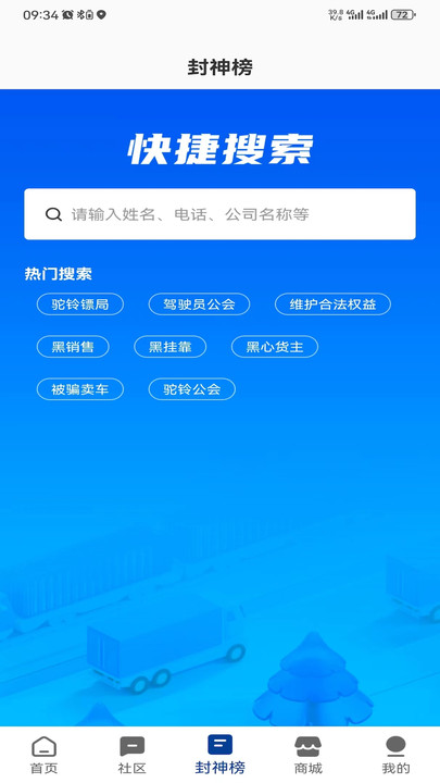 驼铃镖局驾驶员工会下载 v1.0.0