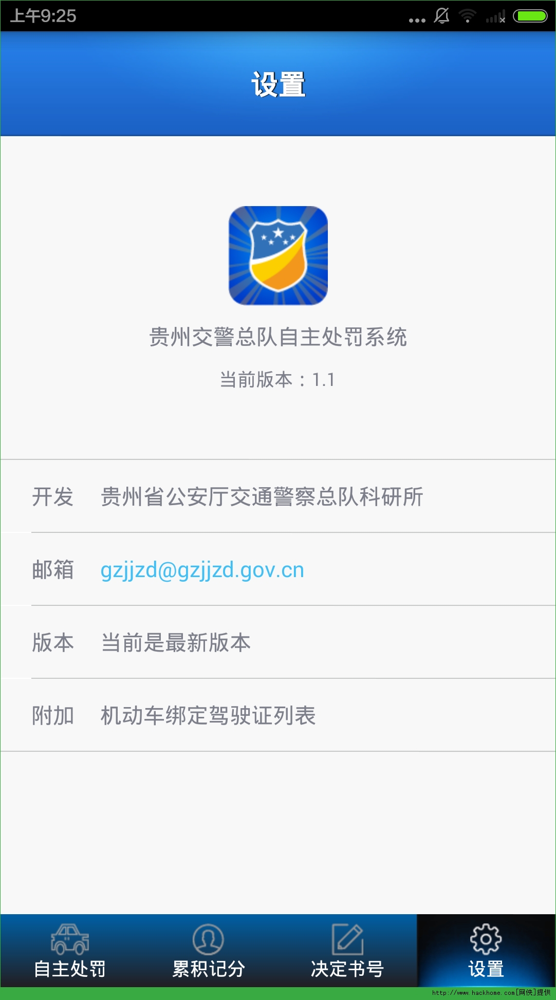 贵州交警2.1版app下载苹果版 v5.97