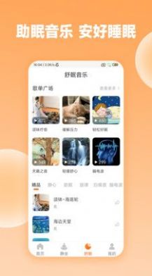 众生缘冥想app最新版下载 v1.0.1