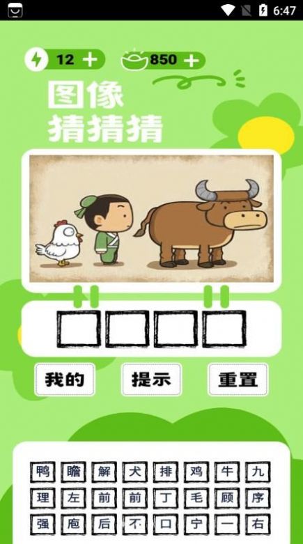 图像猜猜猜app手机版下载 v1.0.9