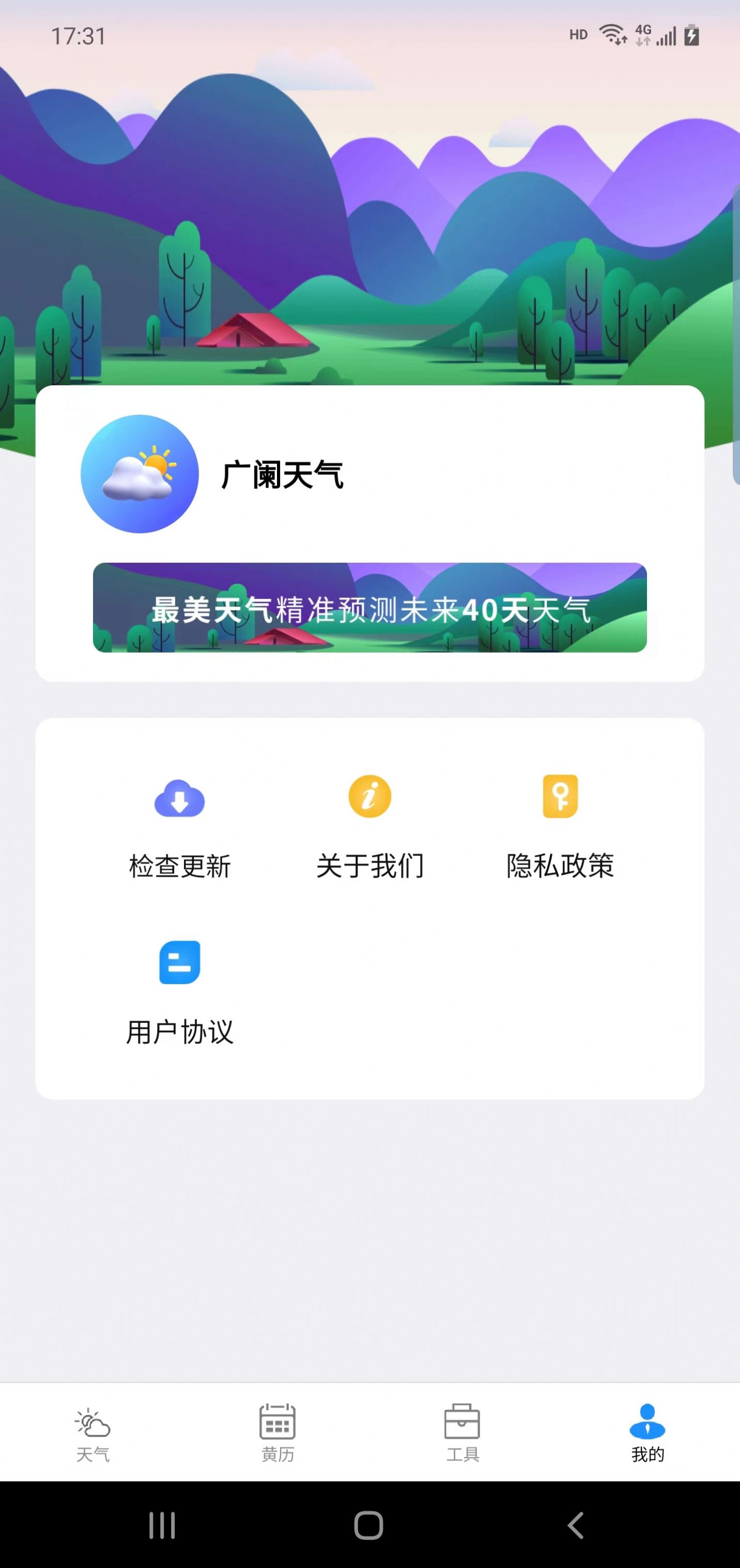 广阑天气预报软件下载 v2.2.6