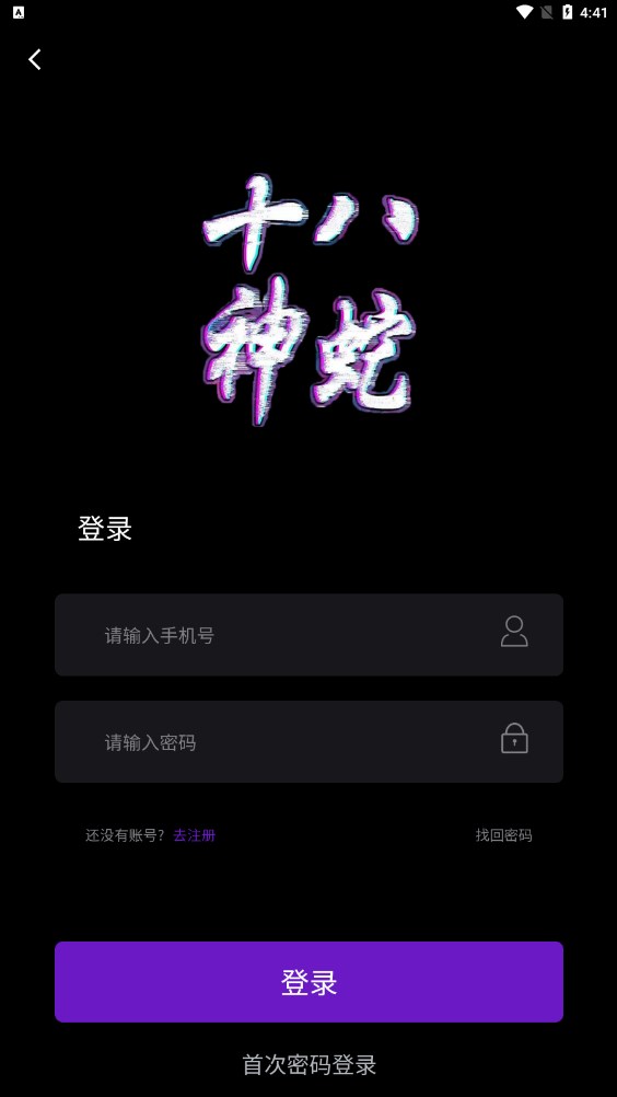 十八神蛇数字藏品app官方下载图片1