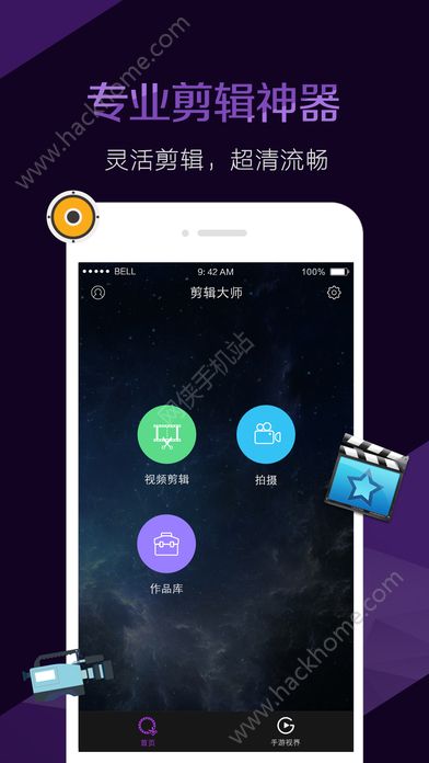 视频剪辑大师app官网版下载 v2.1.2