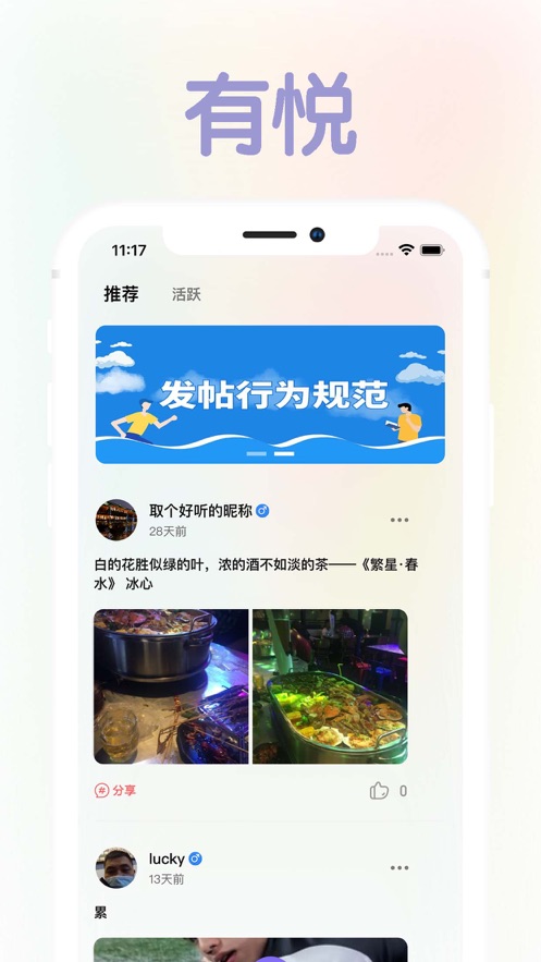 有悦交友社区app下载 v1.0