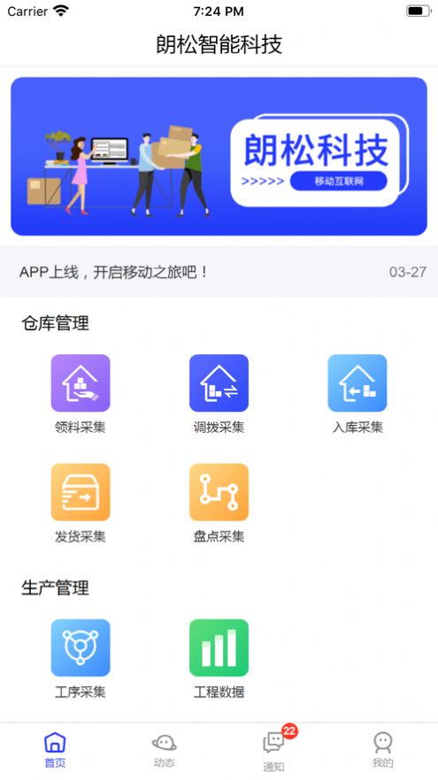 朗松智能app官方版下载 1.0.6